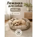 Лежанка для собак мелких пород и средних кошек