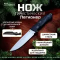 Туристический нож Ворсма Лазутчик CH026-7, фиксированный, ножны из кожи