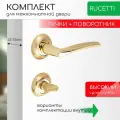 Комплект для межкомнатной двери Rucetti ручки RAP 6 SG/PG + фиксатор / матовое золото