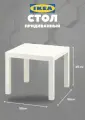 Придиванный стол икеа Лакк, ЛДСП, ДВП, квадратный, 55x55 см, высота 45 см