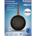 Сковорода Kukmara 24см, линия Гранит Ультра Индукционная (Синий) сггиш240а