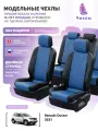 Чехлы для Renault Duster 2020-2024 Чехлы. ру Экокожа с ромбом Черный Синий 2 строчки 5615AV165FT2