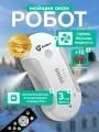Gelios YW163 Умный робот-мойщик окон Двойное распыление, автоочистка, 10 сменных салфеток из микрофибры