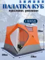 Палатка зимняя Куб Палатка для рыбалки, 220х220х215см, оранжевая