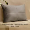 Наволочка декоративная SONNO GERDA 50х70 см, Велюр, цвет Серый, 1 шт