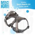 Шлейка для собак Sport Matrix 2.0 Тёмно-серый/M, Max&Molly