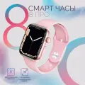 Умные часы Bootleg 8 серия Smart Watch X8 Pro розовые