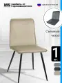 Стул для кухни, мягкий со спинкой, обеденный, для гостиной мягкий велюр Tommy 1 шт