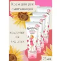 Крем для рук смягчающий 75 мл