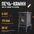 Печь отопительная ПМЧ-6С Люция со стеклом (Окрашенная) дровяная для дома