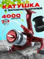 Катушка для спиннинга SHIMANO 4000 (7+1 подшипников) с запасной шпулей