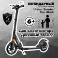 Самокат Urban Scooter Disc Black, (2025), с дисковым тормозом, складной, городской, двухколесный