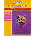 Дневник 1-4 класс 48 л, кожзам (твердая), 3D-элемент, юнландия, Собачка, 106930
