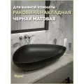 Раковина для ванной накладная Teymi Ellie 60 цвет черный матовый T50597