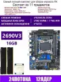 XEON 2690V3+2x8G Комплект X99 B4(Аналог QD4 RS9)