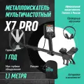 Металлоискатель X7 PRO / металоискатели TIANXUN / металоискатель TX грунтовый