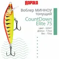 Воблер для рыбалки RAPALA CountDown Elite 75, 7,5см, 10г, цвет GDHT, тонущий