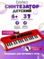 DAVINCI - DCK-143 RD, синтезатор 37 мини-клавиш