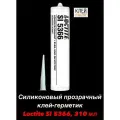 Loctite SI 5366 , 310 мл (Локтайт 5366) Силиконовые прозрачный клей-герметик, Италия