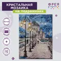 Алмазная (кристальная) мозаика с холстом на подрамнике 30 х 40 см фрея ALPD-171 Зимний Храм Христа Спасителя