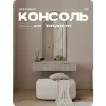 Консоль подвесная Бежевая, туалетный столик ЛДСП/МДФ 100х40х20 см
