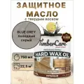 Масло для дерева с твердым воском TimberCare Hard Wax Color Oil пропитка для дерева для наружных работ Светло-серый/ Light Gray, 0.75 л