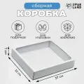 Коробка сборная без печати крышка-дно белая с окном 37 32 7 см, 20 шт