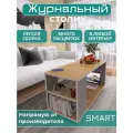 Журнальный стол Smart, дуб/бетон, столик прикроватный, деревянный лофт, в спальню, в гостиную