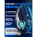 Игровая мышь беспроводная с подсветкой