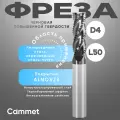 Твердосплавная фреза концевая D4*C10*P70*d4*Z4*L50*R черновая по стали повышенной твердости 70HRC