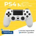 Беспроводной геймпад для PS4 с зарядным кабелем, Белый / Bluetooth / Джойстик для PS и ПК