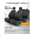 Чехлы на сиденья Volkswagen Jetta 5 2005-2012 (Экокожа) Серия PRO