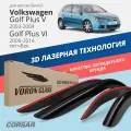 Дефлекторы окон Voron Glass Corsar Volkswagen Golf Plus 5 / Golf Plus 6 (2003-2009). Ветровики на Фольксваген Гольф Плюс 5 / Гольф Плюс 6, накладные 4 шт.