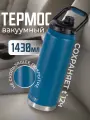 Вакуумный термос «Canyon Jug», цвет синий, 1430 мл