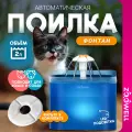 Автоматическая поилка-фонтан для животных ZooWell Smart, 2 литра, цвет синий
