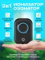 Очиститель воздуха - ионизатор озонатора воздуха