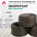 Искусственный ротанг для плетения ALFART лента 7-10 мм графит 1000 м