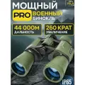 KILACAMP Бинокль мощный профессиональный туристический для охоты и рыбалки
