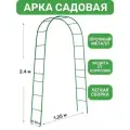 Арка садовая металлическая Лесенка 240х130х36 см, разборная шпалера пергола для цветов, опора вьющихся растений, роз, винограда, клематиса, труба 16мм