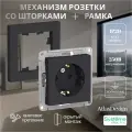 Механизм розетки с рамкой Systeme Electric AtlasDesign карбон одинарный с заземлением со шторками