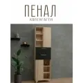Шкаф-пенал Копенгаген с ящиками и полками для вещей ЛДСП Дуб сонома / МДФ Черный матовый 55х37х186