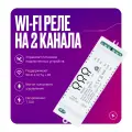 Умное реле Wi-Fi + RF, контроллер на 2 канала, 7-32V, 10А, с сухим контактом, в корпусе