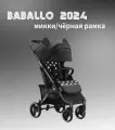 Коляска прогулочная Babalo Future 2024, микки/черная рама