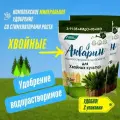 Комплексное удобрение Акварин для Хвойных культур 2 упаковки по 500 гр (1 кг), Буйские Удобрения