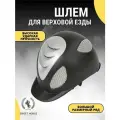 Шлем защитный