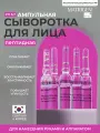 Matrigen Peptide Fluids Ампульная сыворотка для лица с пептидами для мезотерапии лица руками аппартом, Корея 5 шт х 2 мл