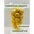 Связанный зелёный чай Хуа Кай Фу Гуй цветок богатства с соком манго , All Natural, 16 шариков