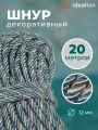 Шнур, канат декоративный для потолка, кант 12 мм