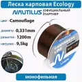Леска карповая Nautilus Ecology 0,331 мм 9,5 кг 1200 м