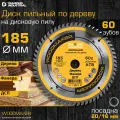 Диск пильный по дереву 185х20/16 мм Z 60 АТВ WoodMaker DIDD185Z60 Diamond Industrial